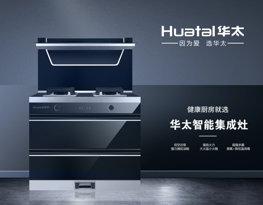 华太智能集成灶，900A4集成式灶具，华太集成厨房电器