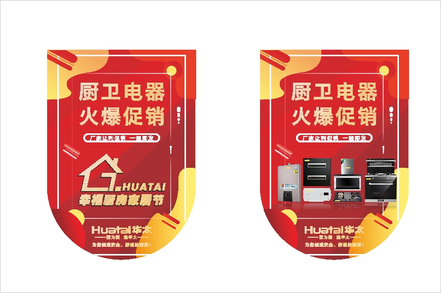 华太吊旗