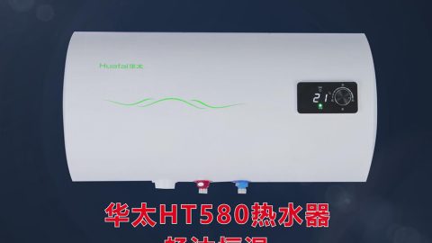 圆形储水式电热水器，家用热水器安全漏电保护电热水器，华太580数显