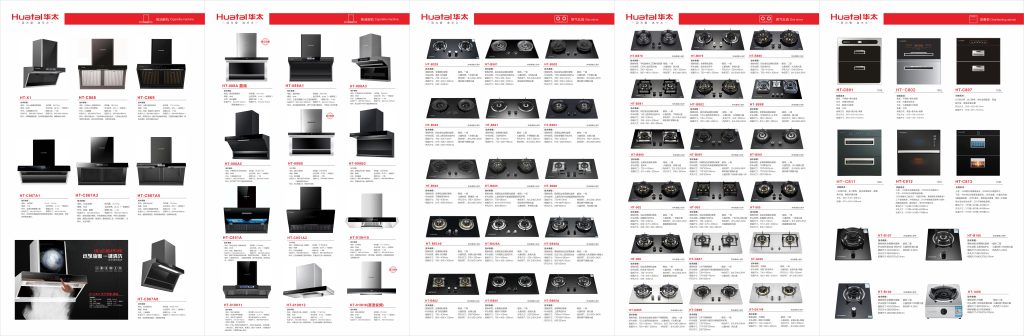 佛山市华太电器有限公司，华太厨卫电器部分国内产品资料折页宣传广告资料！