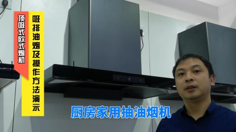 智能厨房油烟机操作方法及吸排油烟